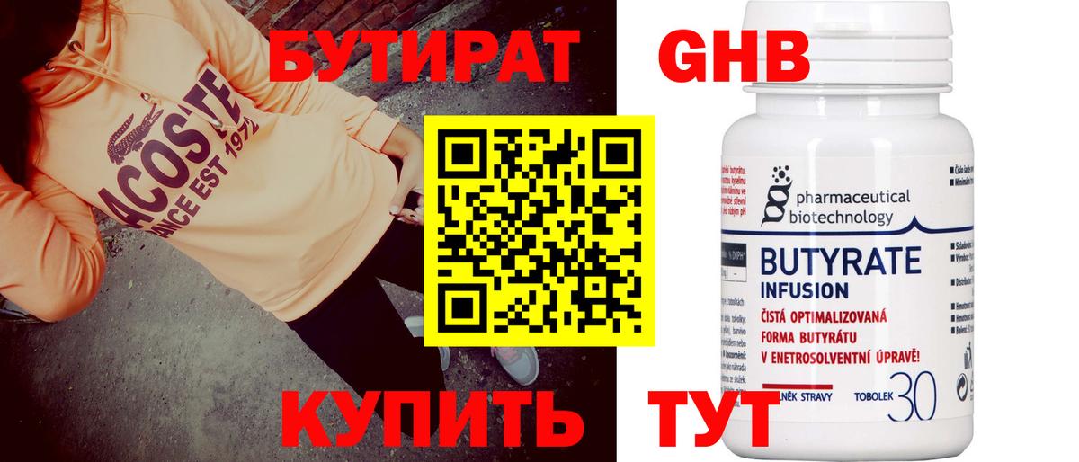 Сатка  БУТИРАТ 99%  Вход с VPN 
