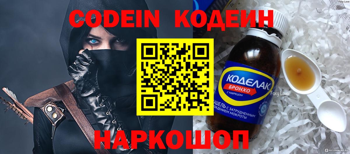 Сатка  Кодеин напиток Lean (лин)  Вход с VPN 