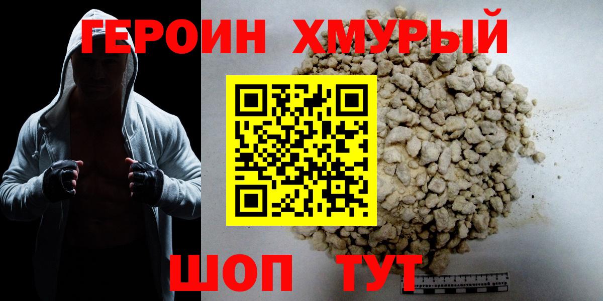 Героин герыч Сатка