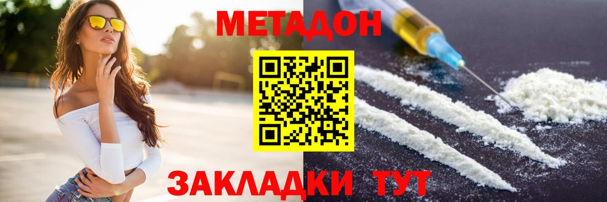 Сатка  МЕТАДОН кристалл  Метадон мёд  Вход с VPN 